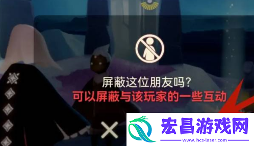 光遇怎么拉黑好友