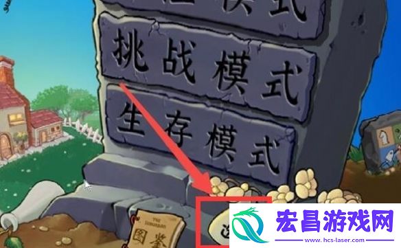 植物大战僵尸杂交版2.3怎么切换全屏