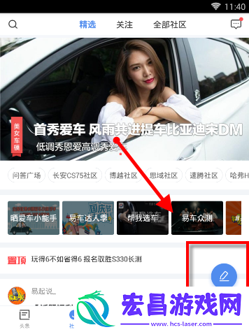 易车APP发帖的操作方法