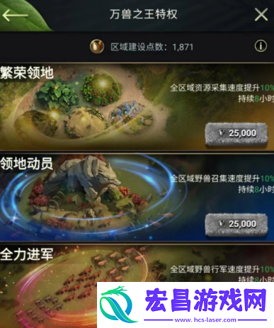 野兽领主新世界区域战怎么打