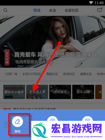 易车APP发帖的操作方法
