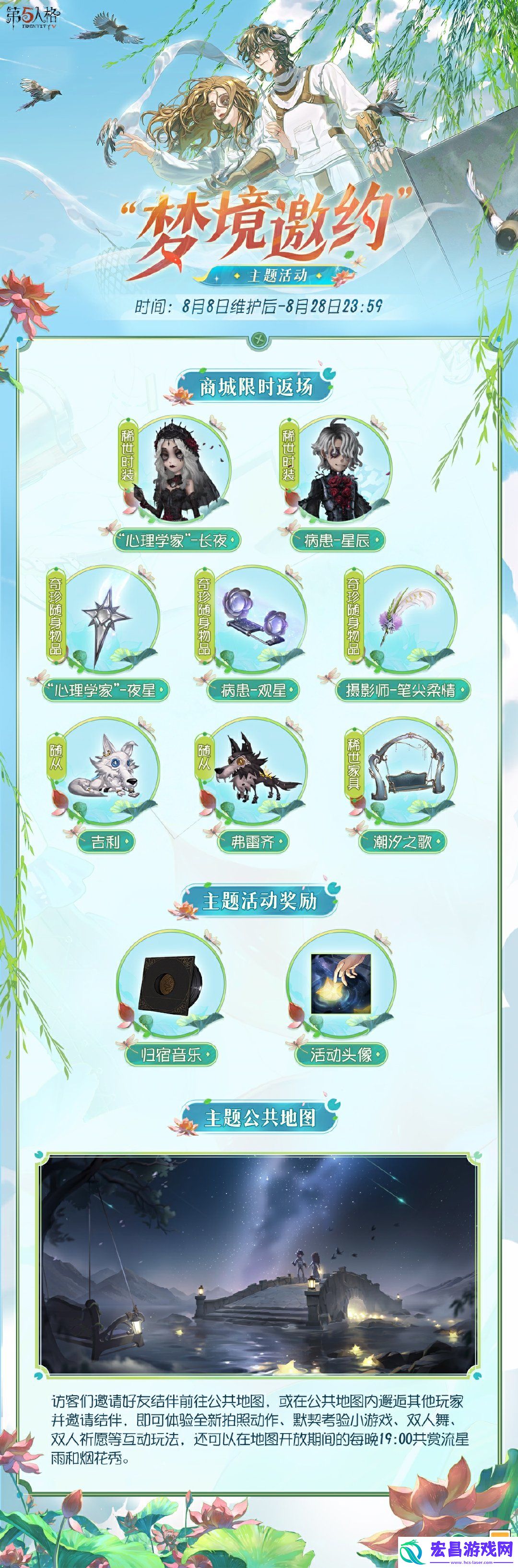 第五人格梦境邀约活动怎么玩