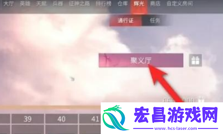 永劫无间聚义厅怎么退出