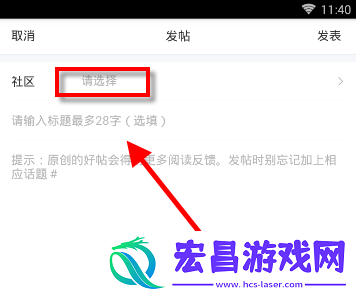 易车APP发帖的操作方法
