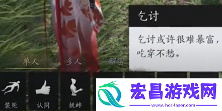 燕云十六声乞讨动作解锁方法
