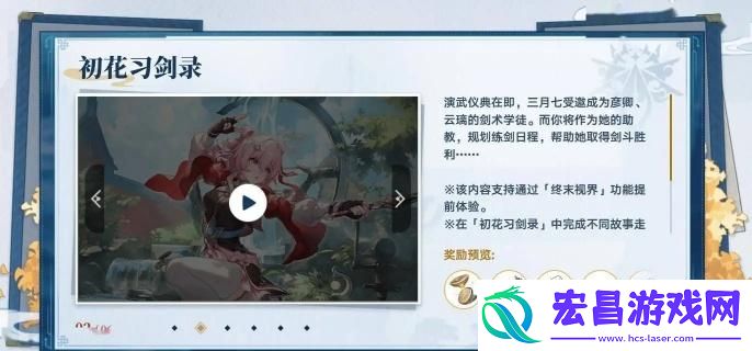 崩坏星穹铁道初花习剑录怎么玩