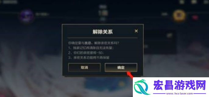 英雄联盟手游亲密关系怎么解除