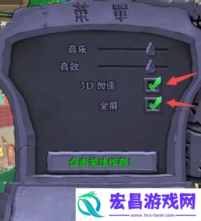 植物大战僵尸杂交版2.3怎么切换全屏