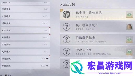 燕云十六声狱中行伤心欲绝成就详解