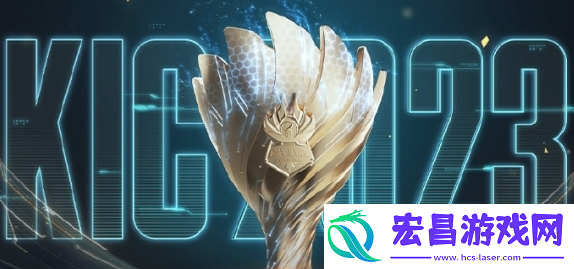 王者荣耀2023世冠KIC小组赛赛程表