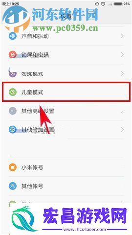 小米Max2如何设置儿童模式
