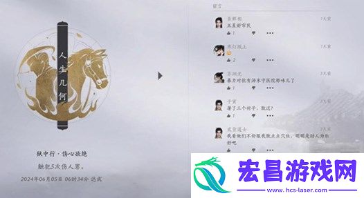 燕云十六声狱中行伤心欲绝成就详解