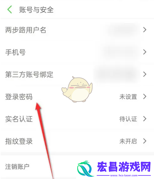 两步路户外助手怎么改密码