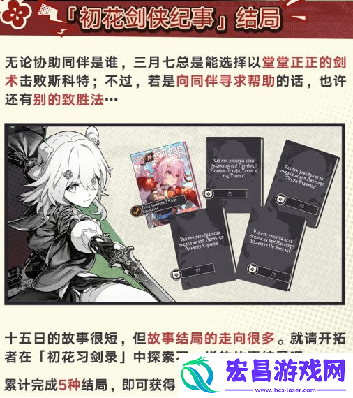 崩坏星穹铁道初花习剑录怎么玩