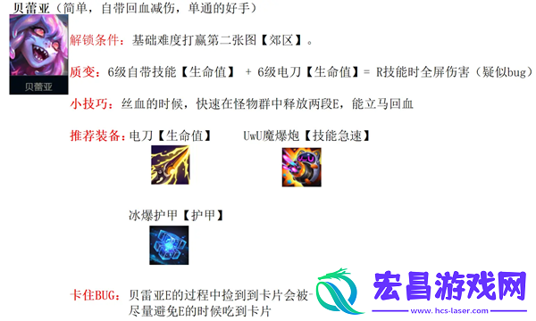 无尽狂潮贝蕾亚技能搭配攻略