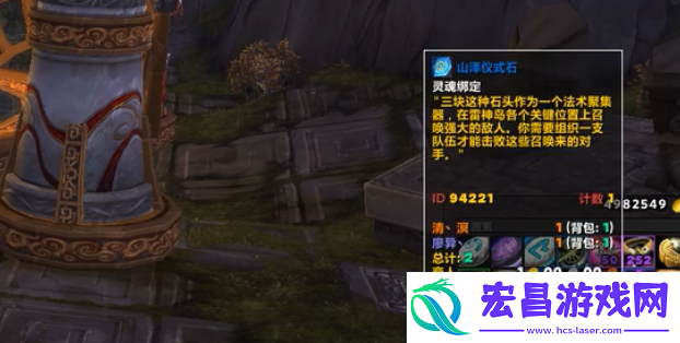 魔兽世界雷神岛山泽仪式石怎么获得