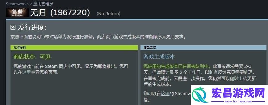 因Steam审核缓慢