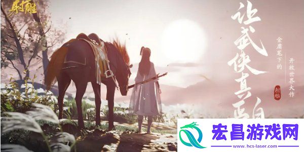 射雕2024最新永久兑换码有哪些