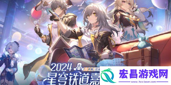 崩坏星穹铁道周年庆典之约活动怎么玩