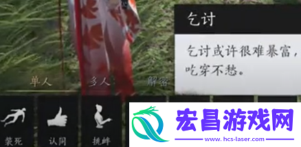 燕云十六声乞讨动作怎么解锁