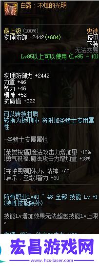dnf95史诗防具属性一览之皮甲篇