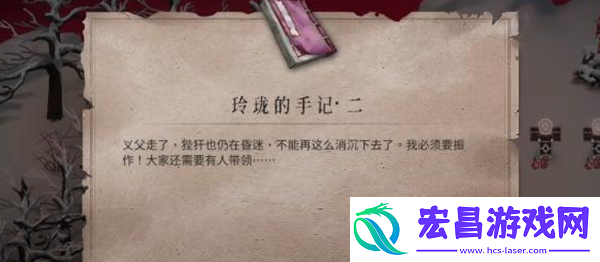 暖雪玲珑手记二怎么获得