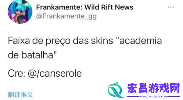 英雄联盟手游战斗学院皮肤售价一览