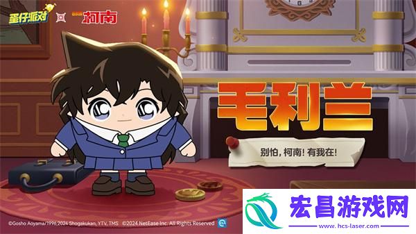 蛋仔派对名侦探柯南联动盲盒是什么