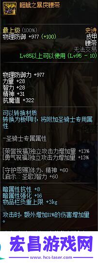 dnf95史诗防具属性一览之皮甲篇