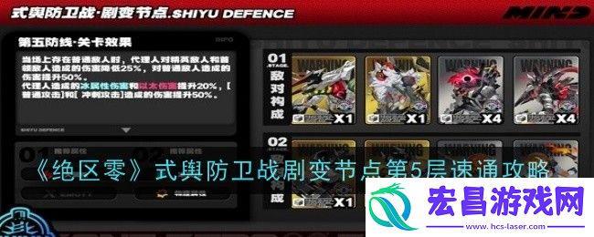 绝区零式舆防卫战剧变节点第5层速通攻略
