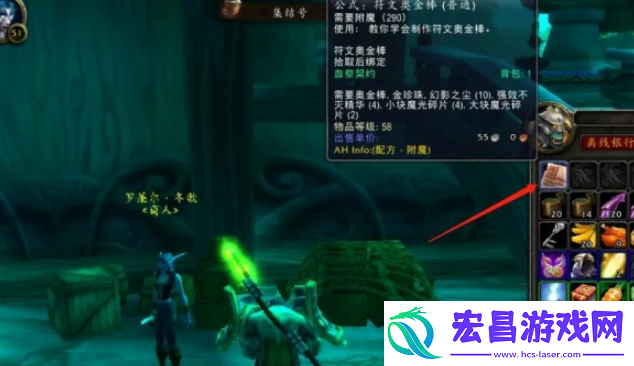 魔兽世界符文奥金棒配方在哪学