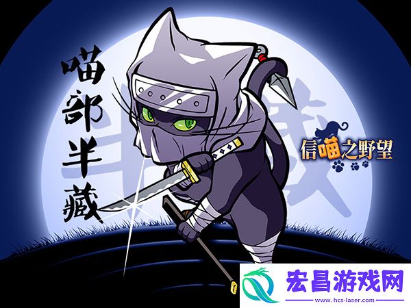 信喵之野望历代名将盘点最强忍者服部半藏