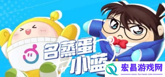 蛋仔派对名侦探柯南联动盲盒是什么