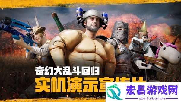 pubg2024奇幻大乱斗什么时候回归