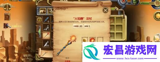 打造世界火焰鞭权杖获得方法