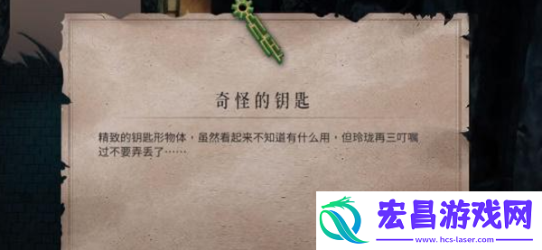 暖雪奇怪的钥匙怎么获得
