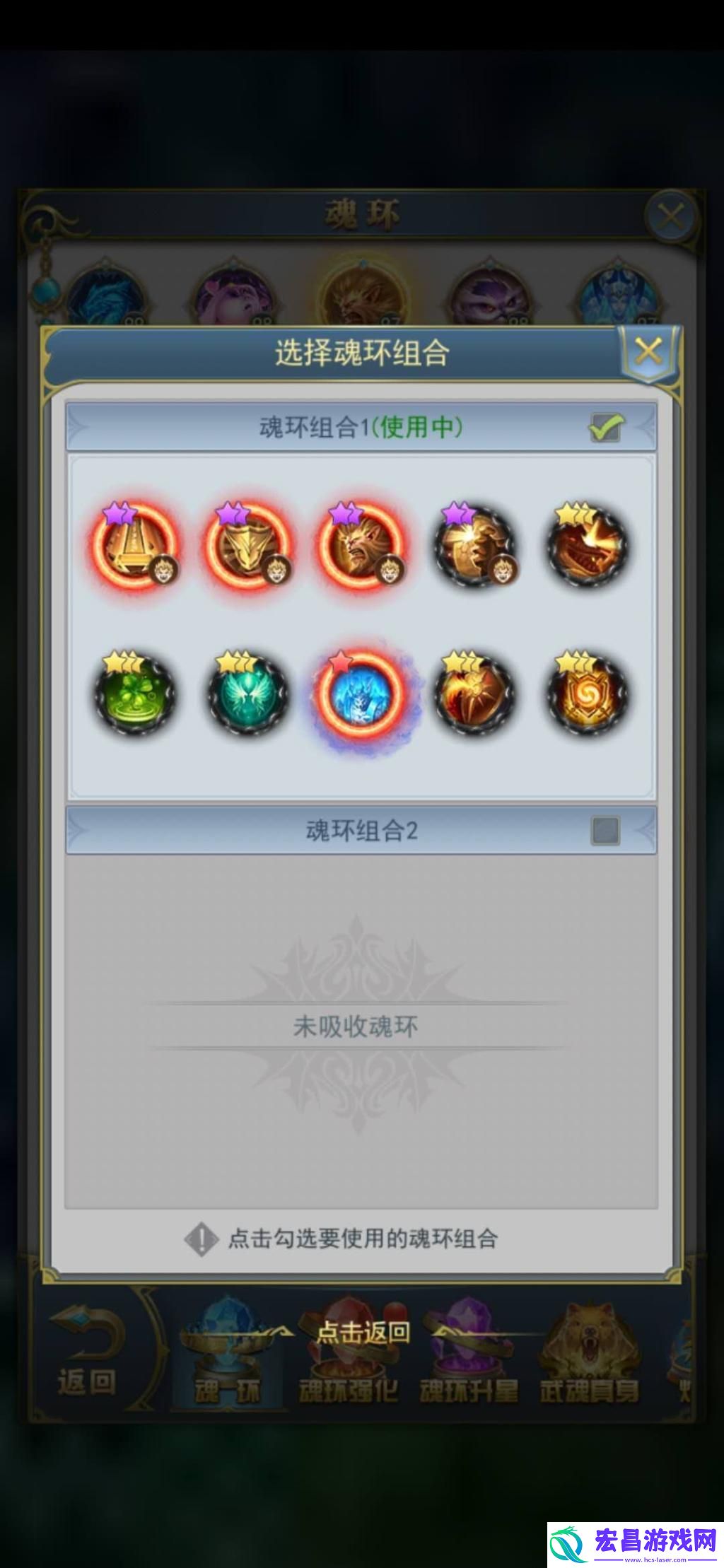 斗罗大陆魂环怎么组合