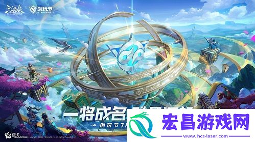 倒计时1天！三国杀十周年首届创玩节明日开启