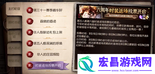第五人格六周年返场皮肤投票入口