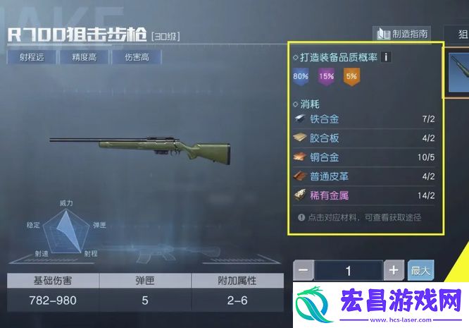 黎明觉醒枪怎么制作
