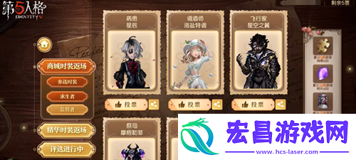 第五人格六周年返场皮肤投票入口