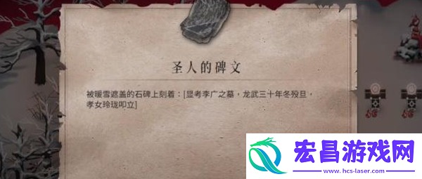暖雪圣人的碑文怎么获得
