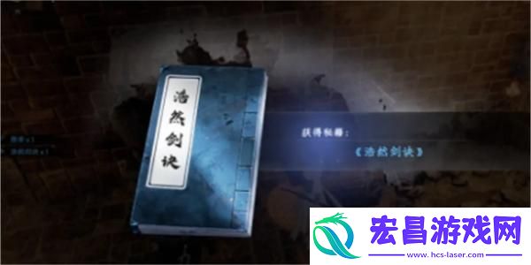 下一站江湖2浩然剑诀获取方法