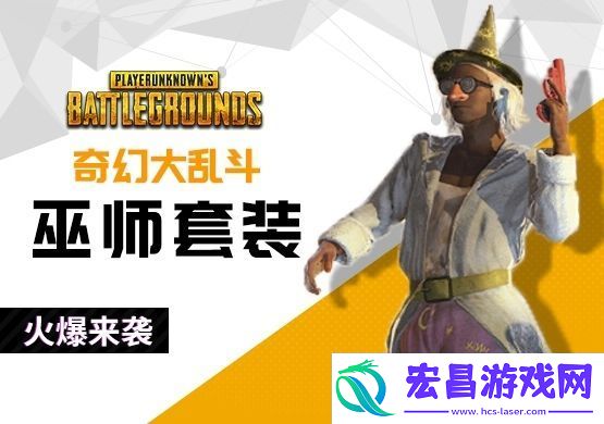 pubg奇幻大乱斗巫师技能是什么