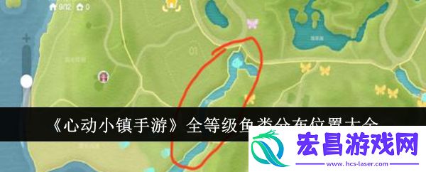 心动小镇手游全等级鱼类分布位置大全