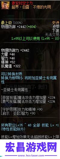 dnf95史诗防具属性一览之皮甲篇