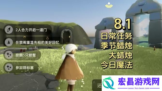 2024光遇8.1每日任务位置汇总8.1每日任务如何完成