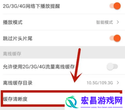 芒果TV缓存清晰度设置方法