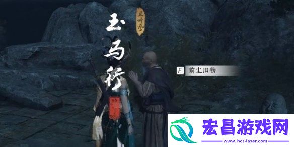 燕云十六声玉马行奇遇攻略