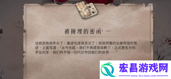 暖雪被掩埋的密函一怎么获得